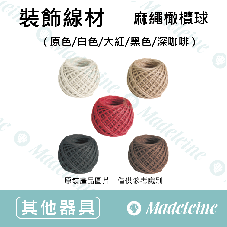 [ 其他烘焙用具 ] 裝飾線材 (麻繩橄欖球) 原裝20米/捲