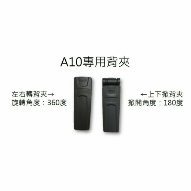 A10 背夾 - 金屬夾 / 塑膠夾 /吸盤轉接頭