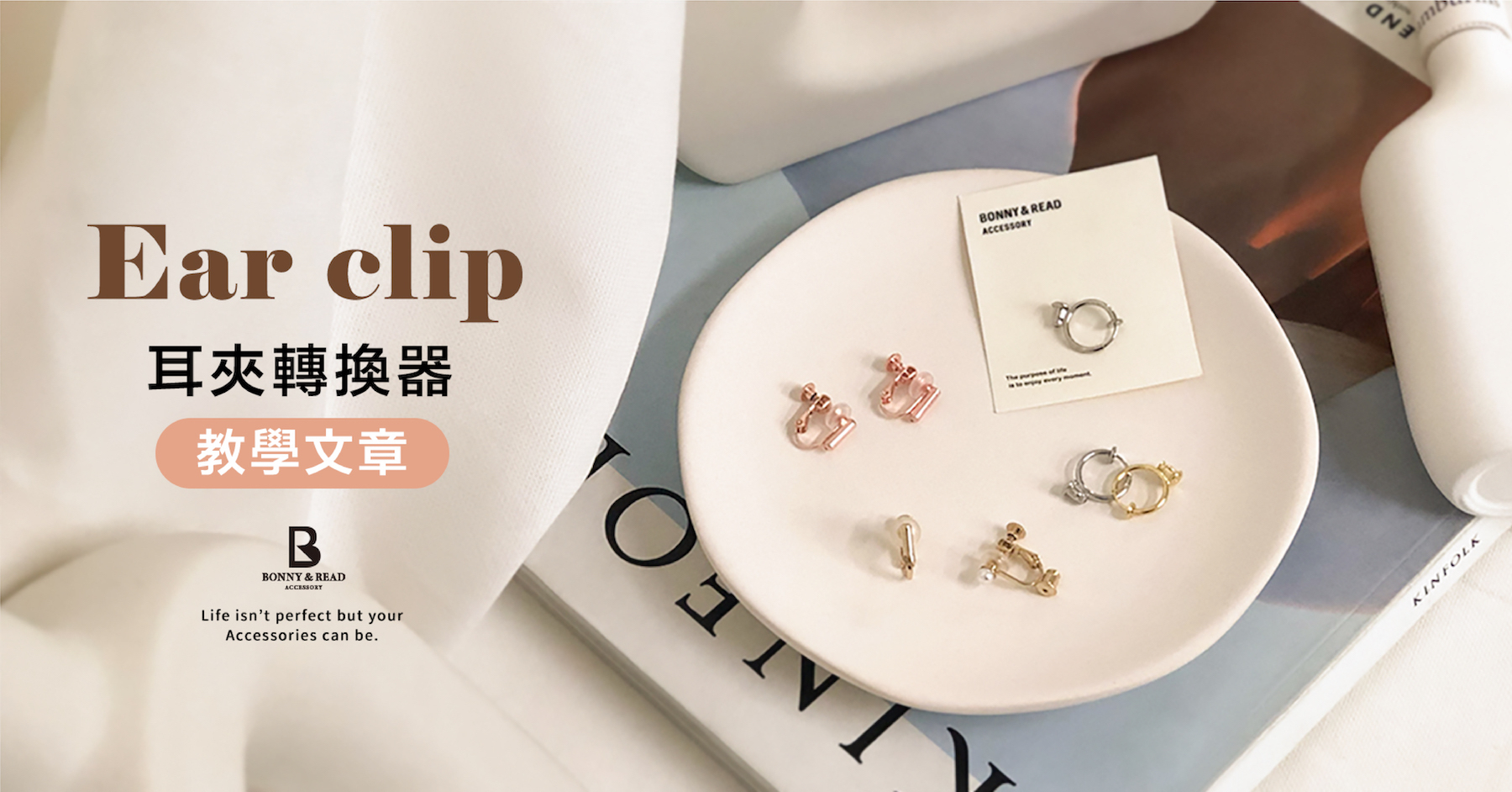 『耳夾轉換器』教學指南來囉！如何正確挑選，一次搞懂！