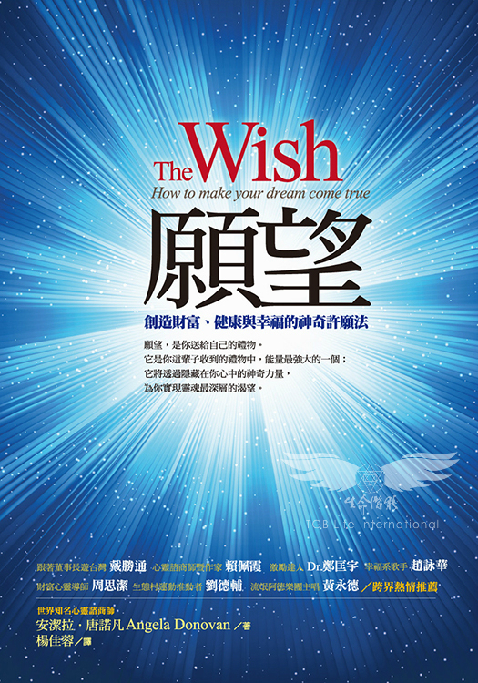願望－創造財富、健康與幸福的神奇許願法 (長斑，輕微瑕疵，可接受再下標，擇優發貨)