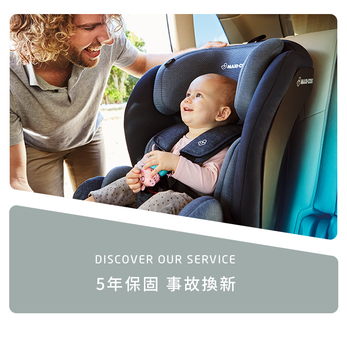 MAXICOSI五年保固事故換新
