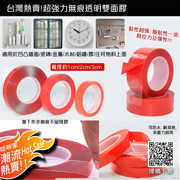 ❥潮流熱賣❥超強力無痕透明雙面膠2卷裝