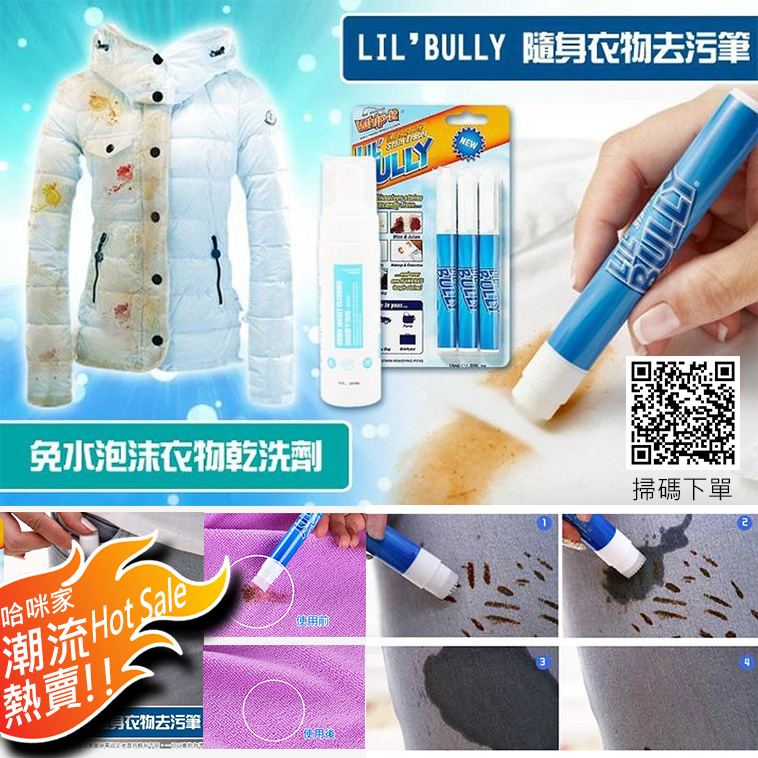 ❥潮流熱賣❥神奇隨身去漬筆 LIL' BULLY PEN