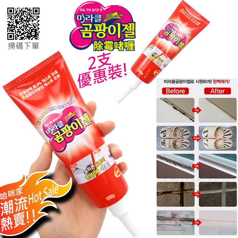 ❥潮流熱賣❥韓國除霉啫喱2支裝~神奇啫喱