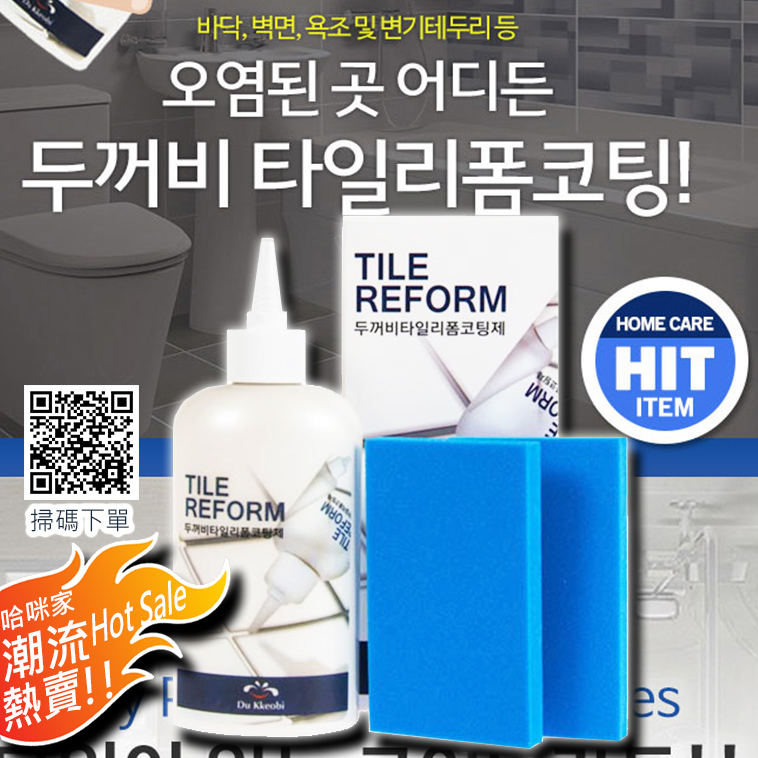 ❥潮流熱賣❥韓國瓷磚美縫劑~瞬間美白~防潮防霉