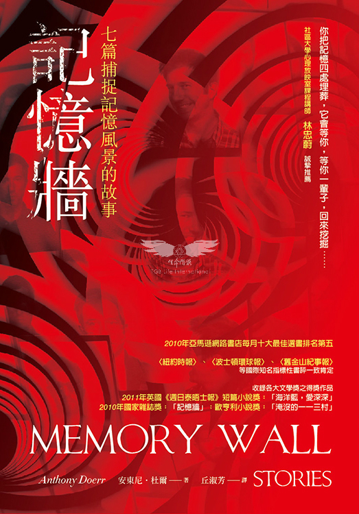 記憶牆：七篇捕捉記憶風景的故事(封面瑕疵、書側髒汙，可接受請再下單)