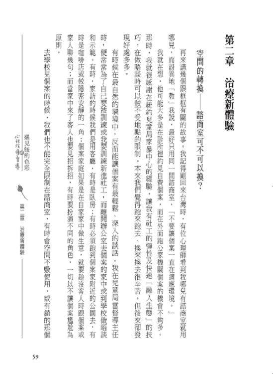 遇見紐約色彩的心理治療督導(書籍長斑，可接受再下單)