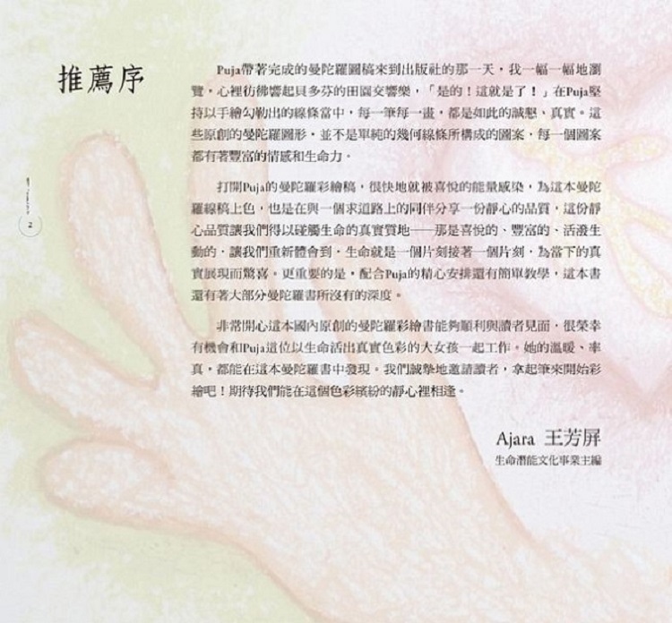 生死曼陀羅 生命潛能出版社-開心曼陀羅