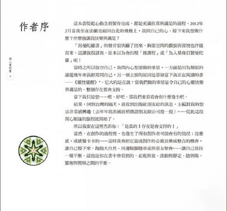生死曼陀羅 靜心舒壓曼陀羅(著色畫，附贈8色繽紛亮亮筆) | 拾書所