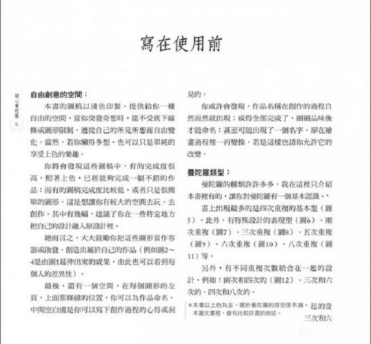 生命潛能出版社-開心曼陀羅