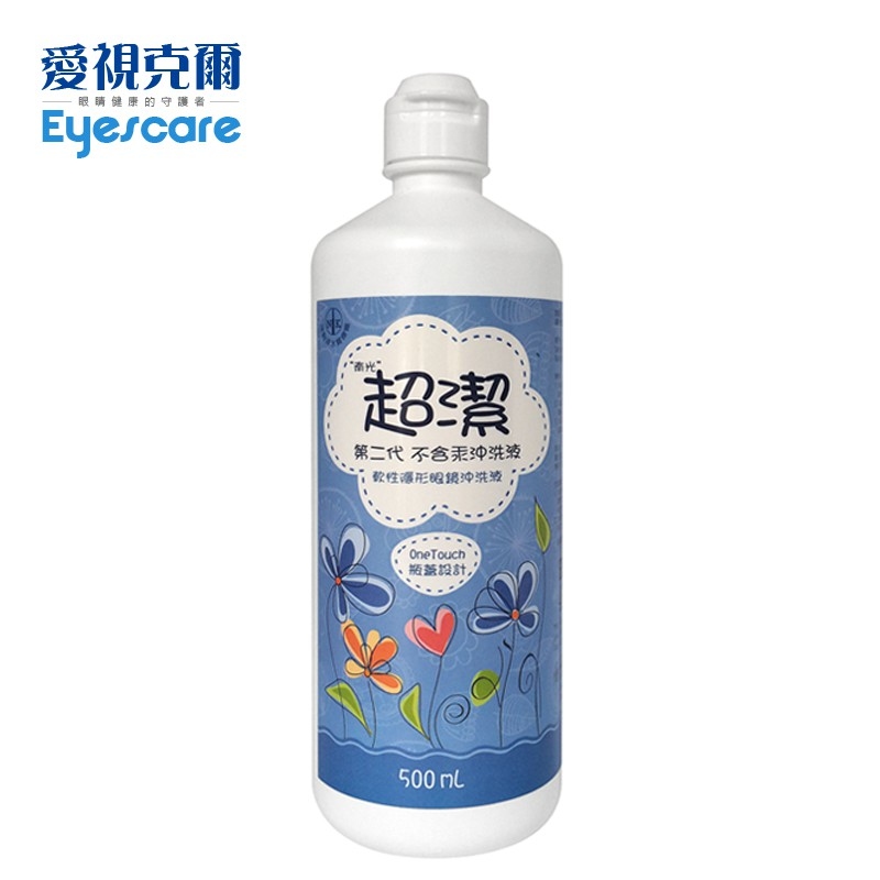超潔第二代無汞沖洗500ml 隱形眼鏡專用沖洗液