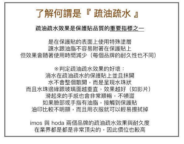 何謂是疏油疏水