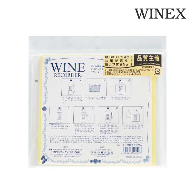 WINEX 酒標蒐集貼 記錄表