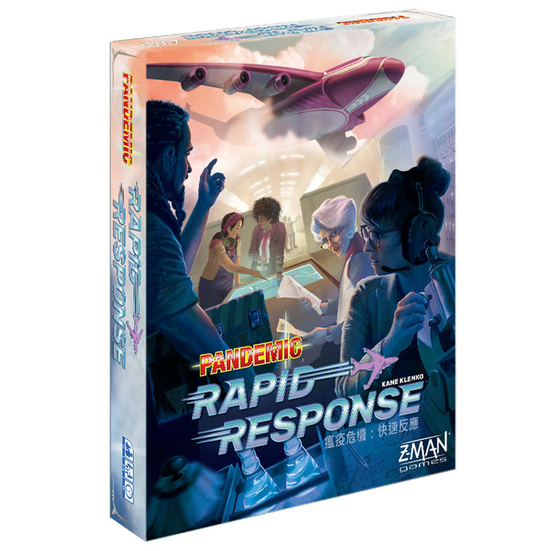 瘟疫危機 快速反應 Pandemic Rapid Respons 繁體中文版