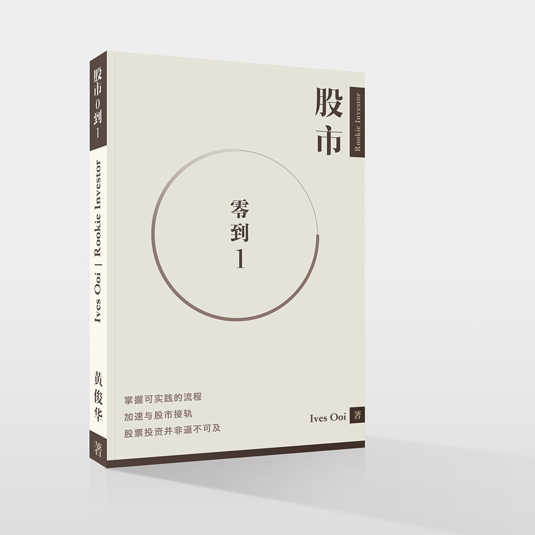 股市0到1 书