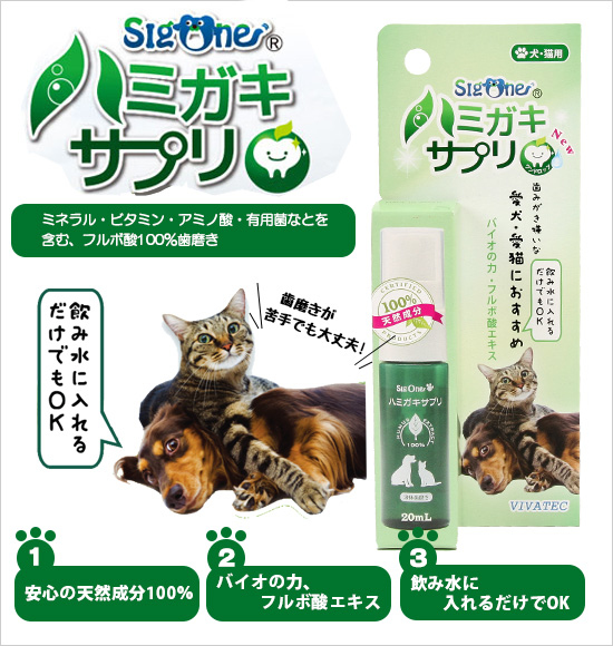 日本SigOne寵物全天然潔牙噴霧20ml