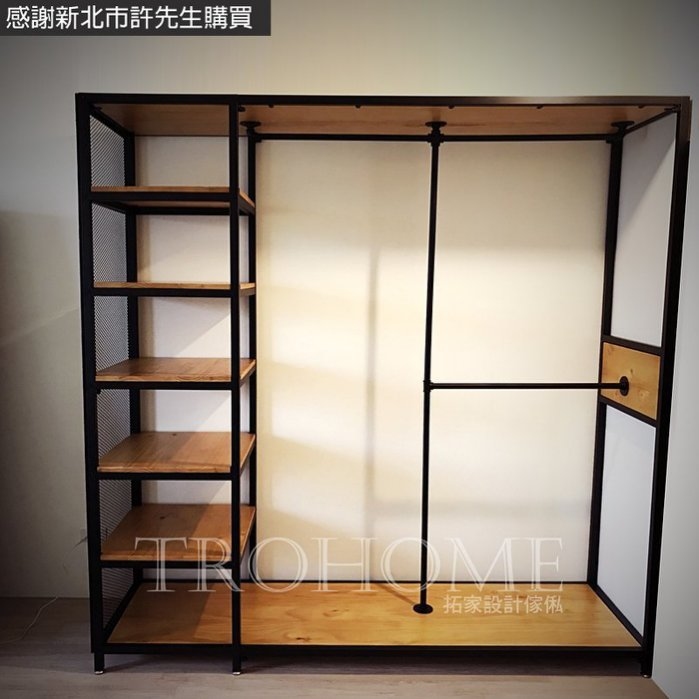 可訂製-開放式鐵網衣櫃