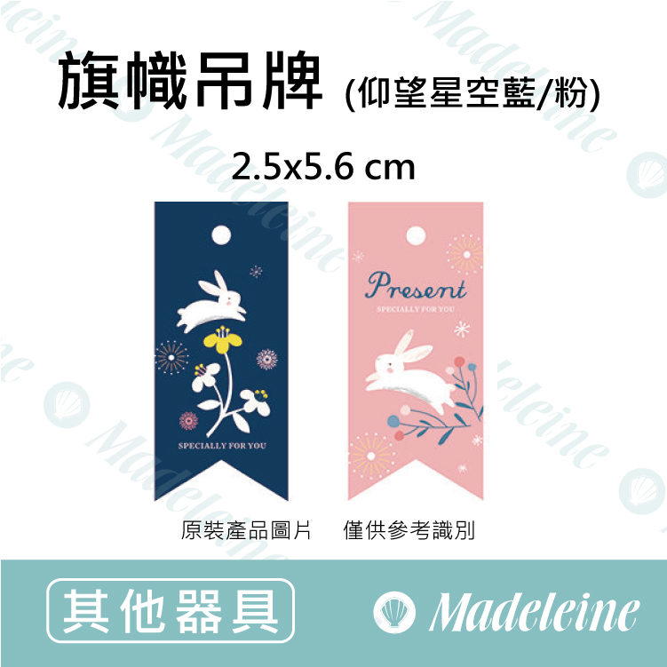 [ 包材特殺優惠 ] 禮物吊卡 仰望星空( 粉/藍 )  原裝50枚入