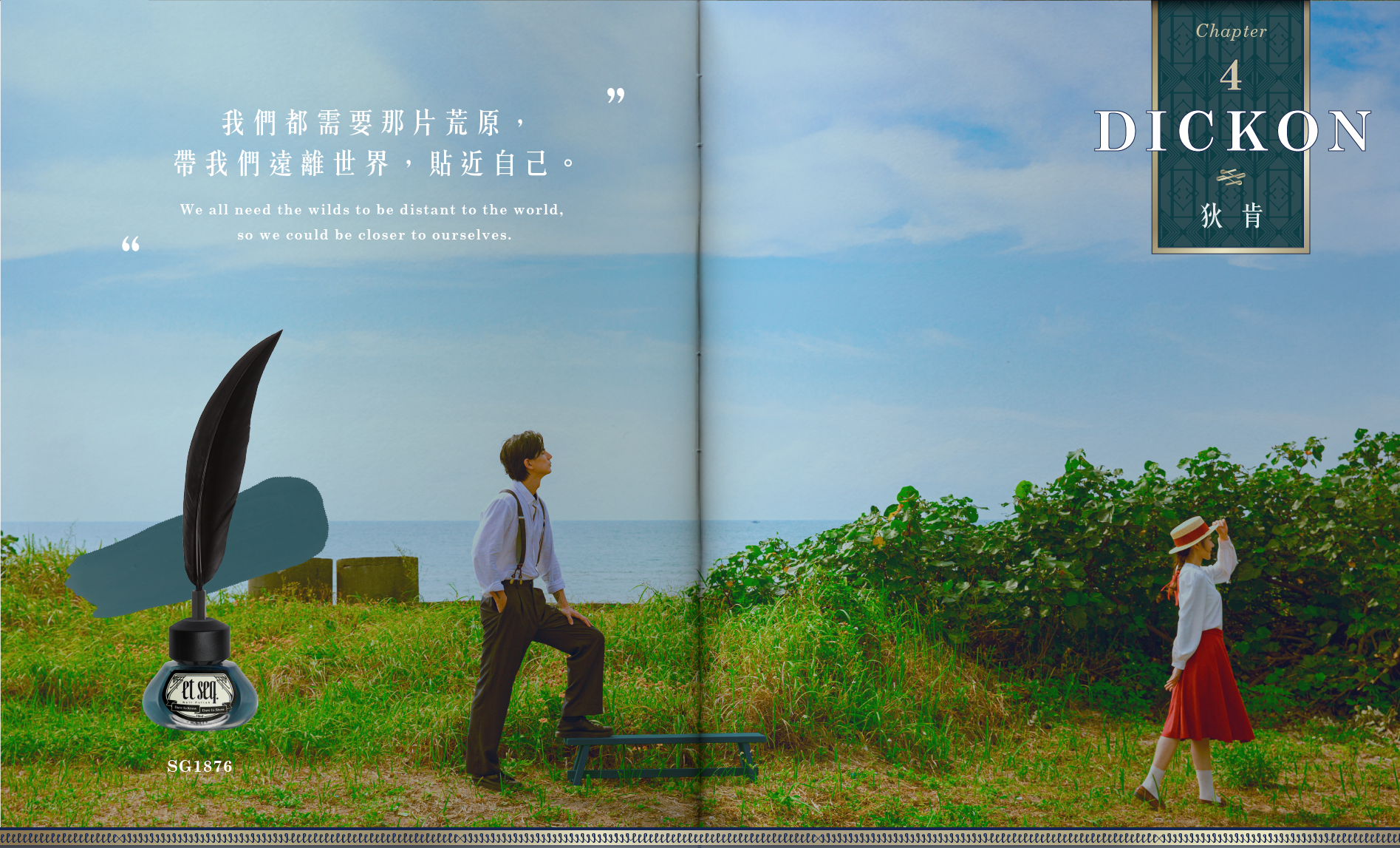 狄肯-我們都需要那片荒原,帶我們遠離世界,貼近自己