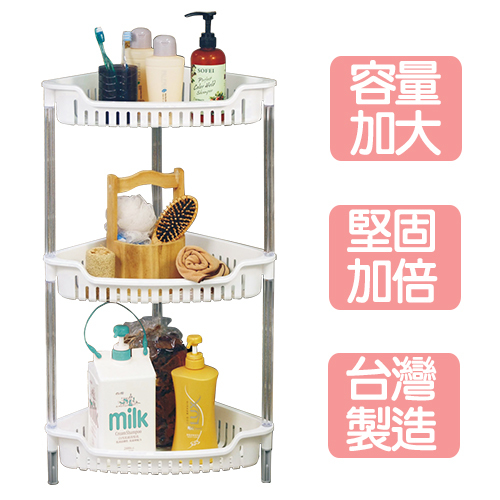 《真心良品》加大型角落三層收納架