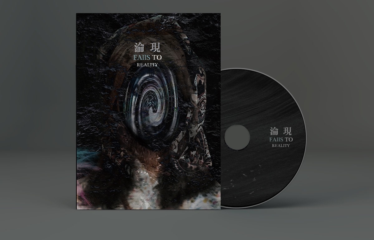 【煙雨飄渺 Rain of Sorrow】《淪現 Falls to Reality》