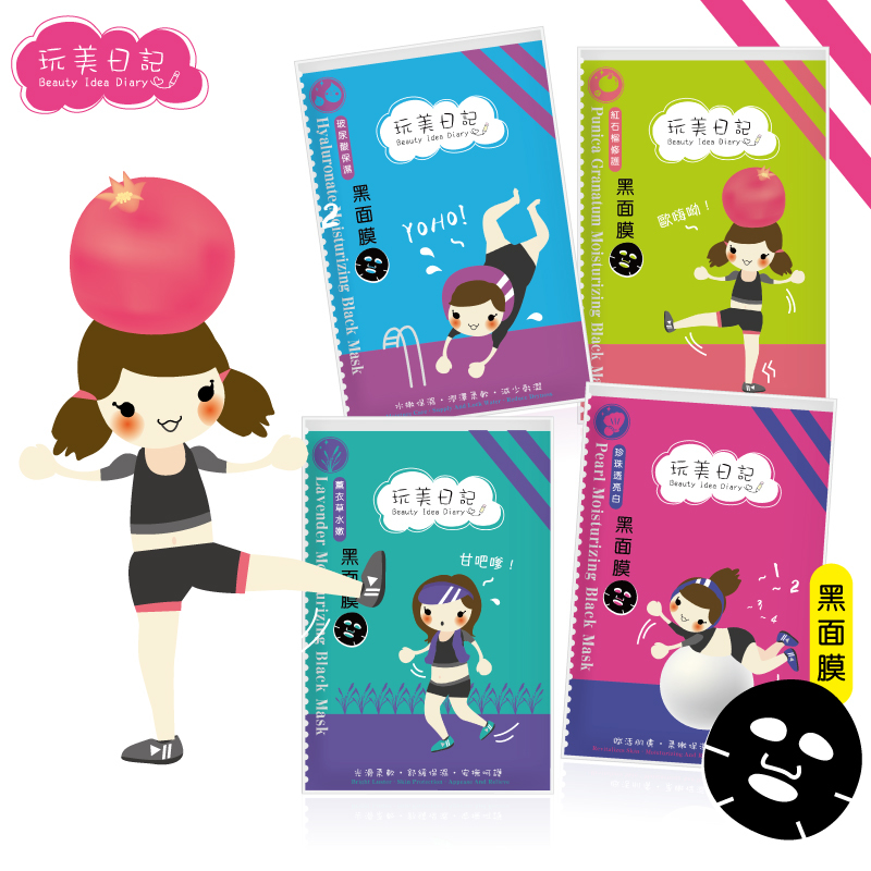 玩美日記 黑面膜 單片25ml 台灣製造【BC025】