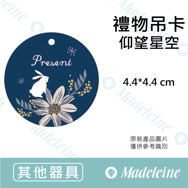 [ 包材特殺優惠 ]  禮物吊卡 仰望星空6-742021 原裝50枚入