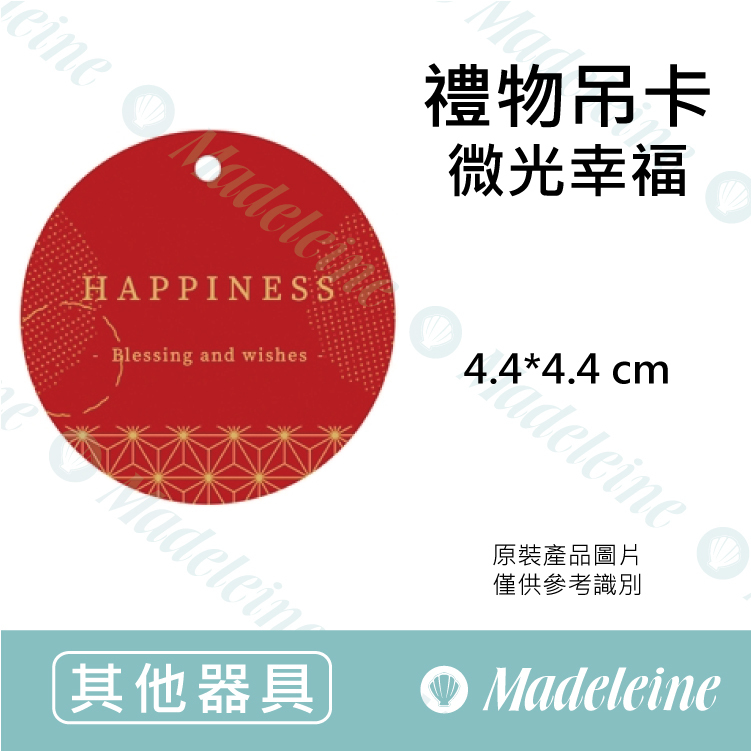 [ 其他烘焙用具 ] 禮物吊卡 微光幸福(圓型)6-7814405 原裝50枚入
