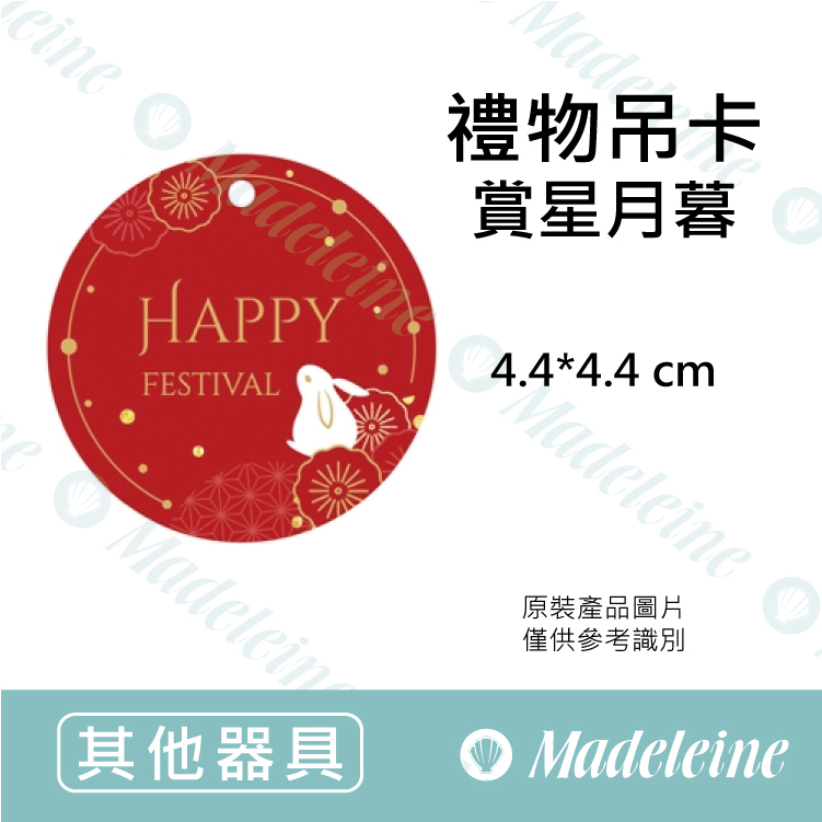 [ 包材特殺優惠 ] 禮物吊卡 賞星月暮(圓型)6-7814403 原裝50枚入