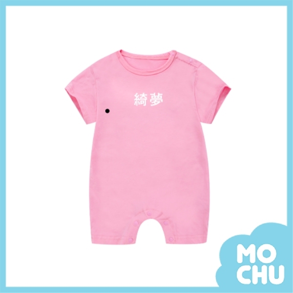 綺夢包屁衣(兩款)