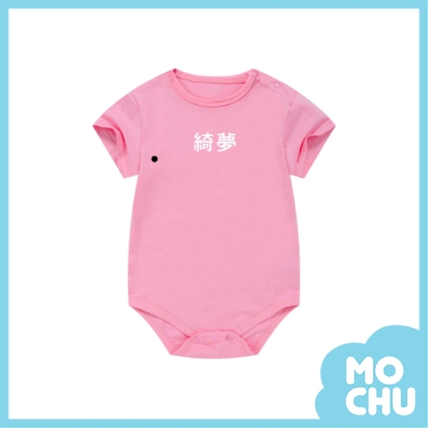 綺夢包屁衣(兩款)