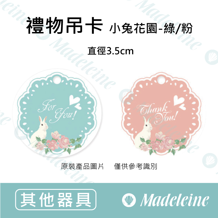 [ 其他烘焙用具 ]禮物吊卡 小兔花園-綠/粉 (圓型)  原裝50枚入