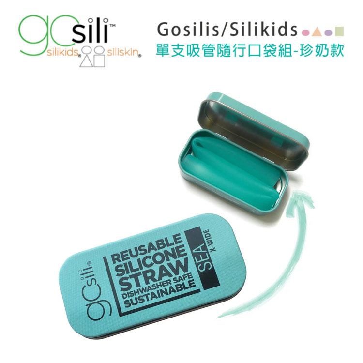 美國gosili/silikids ❚ 珍奶款 ❚ 單支吸管隨行口袋組--SEA草地綠