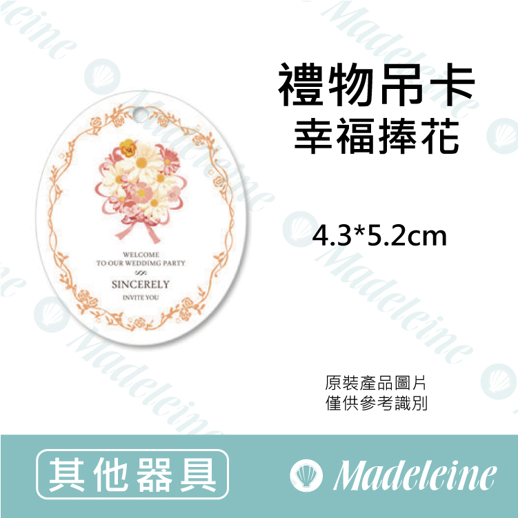 [ 其他烘焙用具 ]禮物吊卡 幸福捧花(橢圓) 6-755005 原裝50枚入