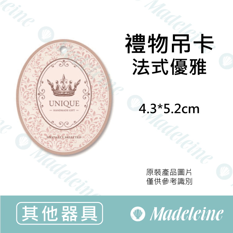 [ 其他烘焙用具 ]禮物吊卡 法式優雅(橢圓)6-755008 原裝50枚入