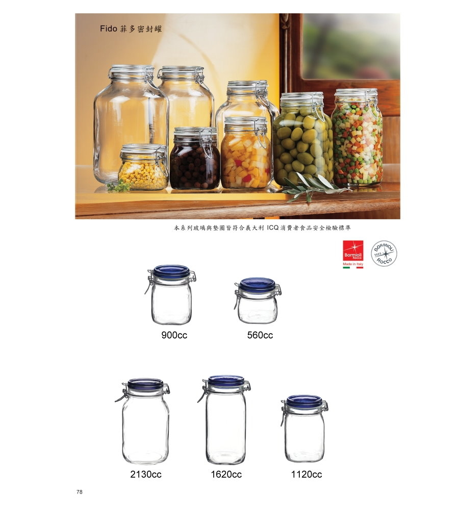 義大利製Bormioli Rocco藍蓋密封罐 900ml FIDO系列