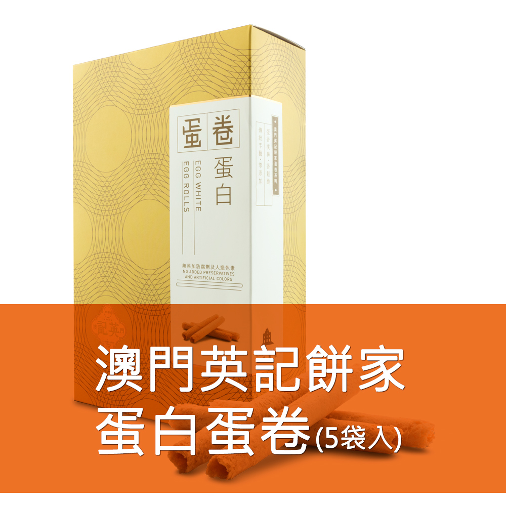 英記餅家-蛋白蛋捲