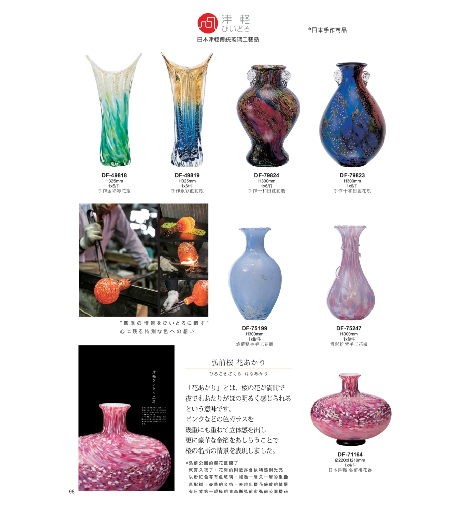 日本津輕 手工弘前櫻花器/1入