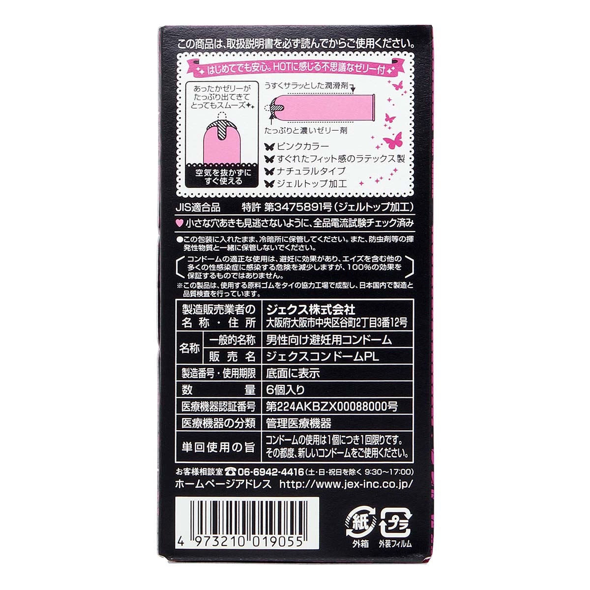 JEX 魅力蝴蝶 熱暖型 6 片裝安全套