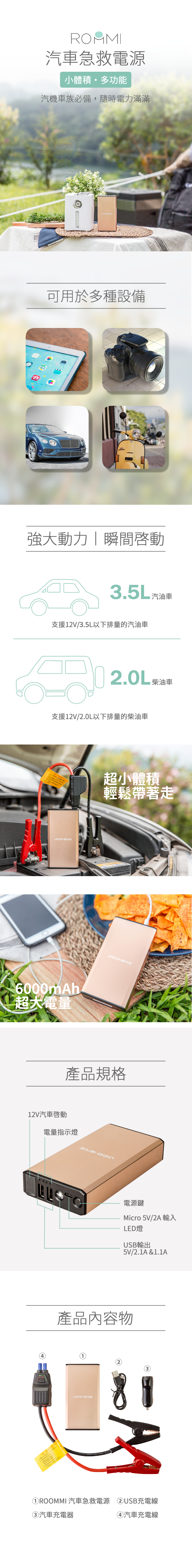 小型汽機車急救電源 Roommi