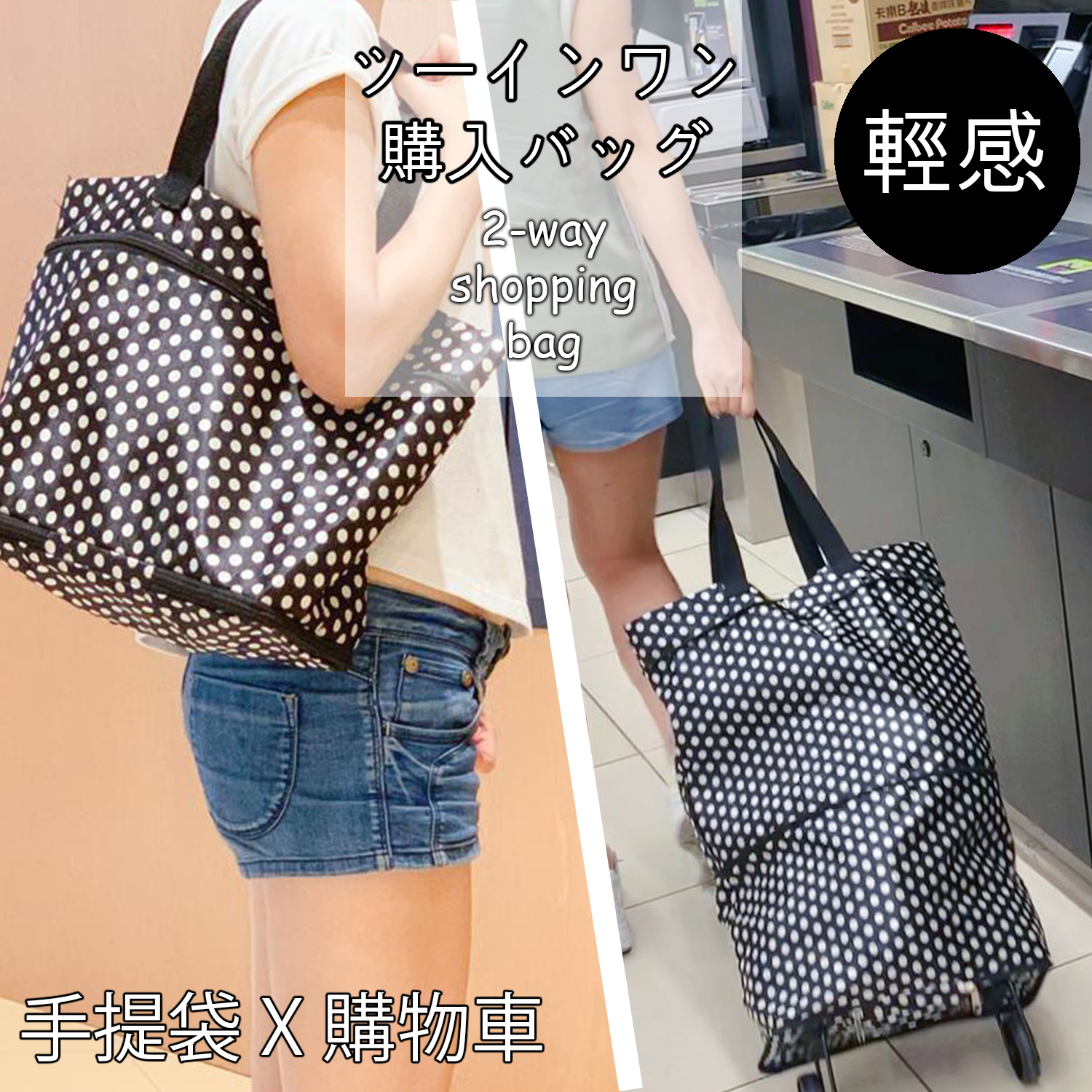 二合一摺疊式購物車|付款後3-5個工作天發貨
