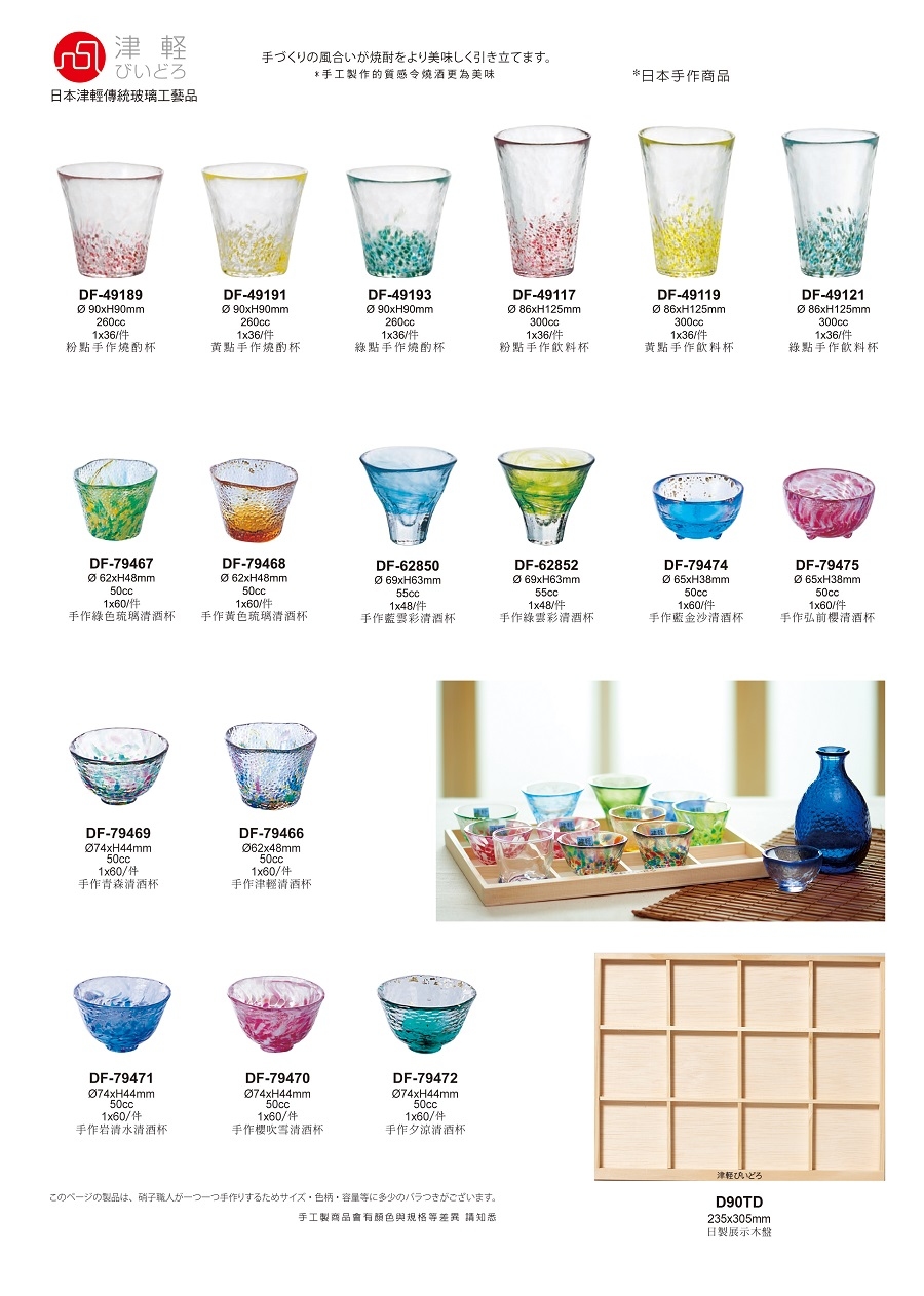 日本津輕 清酒杯展示木盤/1入