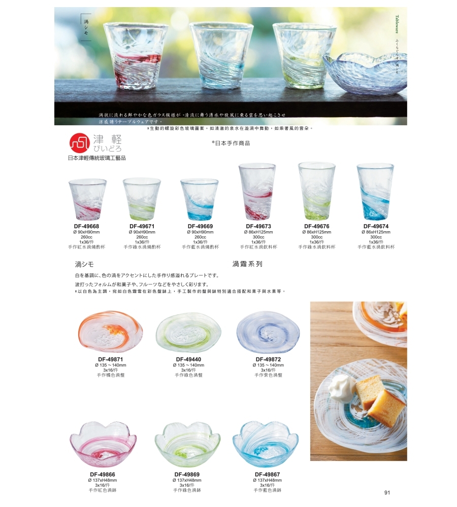 日本津輕 手作橘色水渦盤/1入