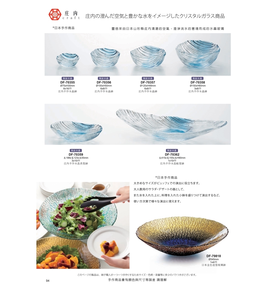 日本庄內 手作水晶船型缽-415mm/1入