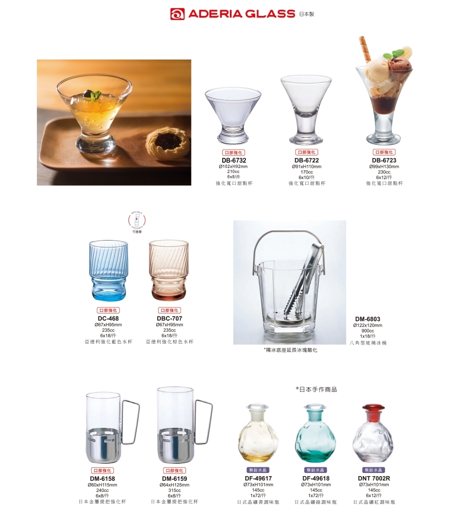 ADERIA 日本強化寬口甜點杯-170ml/1入