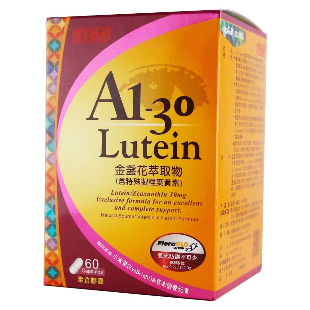 康富生技-A1-30 Lutein 天然專利葉黃素 60粒裝/罐