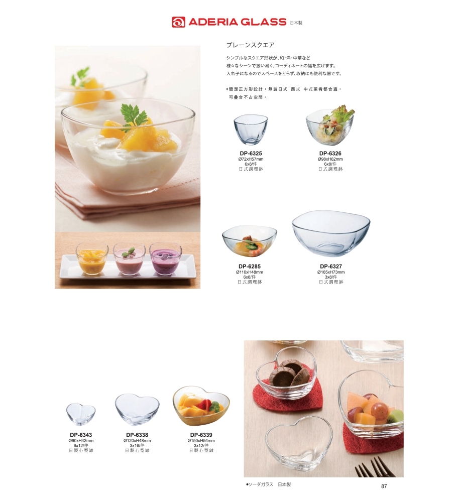 ADERIA 日本亞德利調理缽-165mm/1入