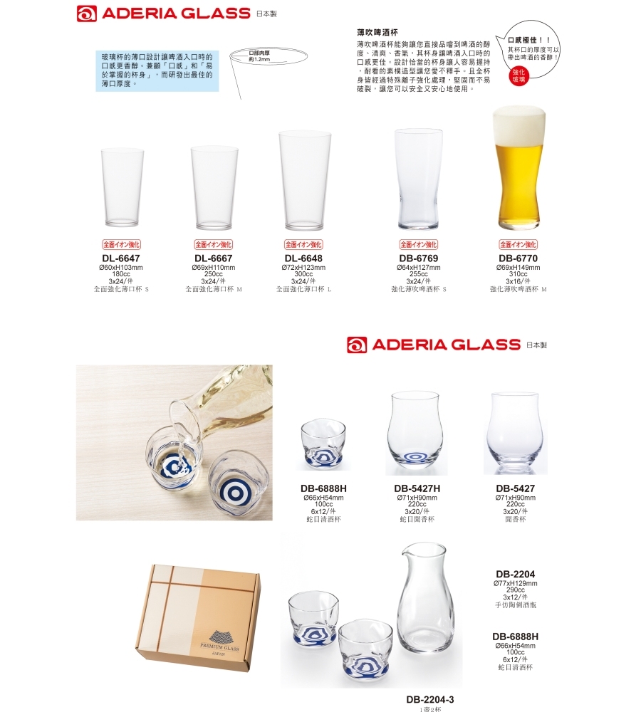 ADERIA 日本強化薄口啤酒杯255ml S/1入