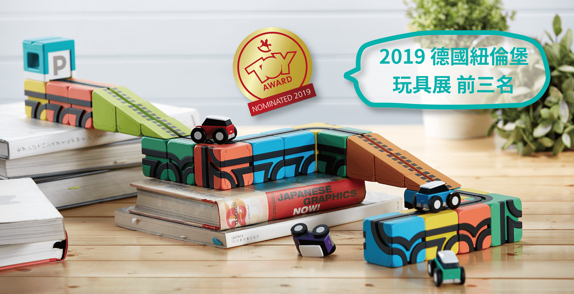 備受國際肯定，Qbitoy入圍2019德國紐倫堡玩具展最佳新創玩具獎
