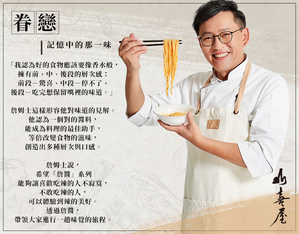 <img src=”chef-james noodles brand story.jpg” alt=”詹麵故事”>